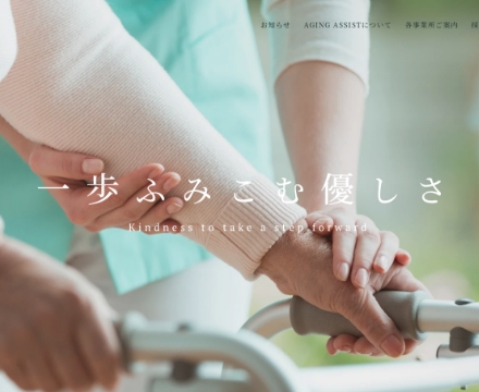 介護施設・老人ホーム等運営会社様 WEBサイトリニューアル