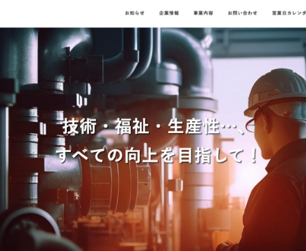 管工事業企業様 WEBサイトリニューアル