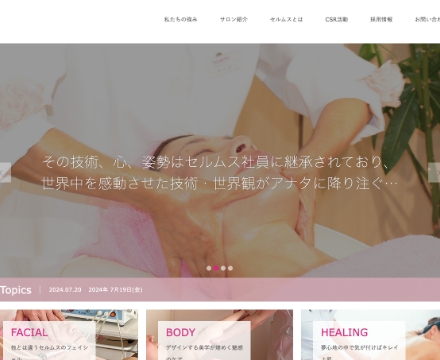 美容サービス企業様 WEBサイト新規制作