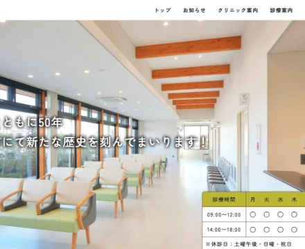 整形外科・内科クリニック様 WEBサイトリニューアル