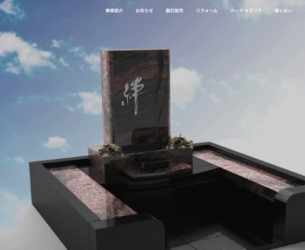 石材販売会社様 WEBサイトリニューアル