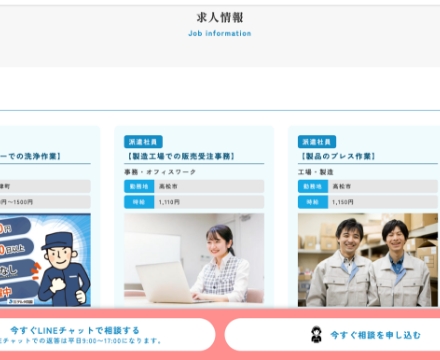 人材派遣・求人WEBサイト新規制作