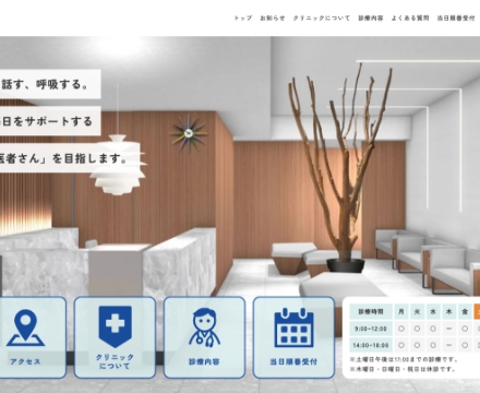 耳鼻咽喉科クリニック様 WEBサイトリニューアル